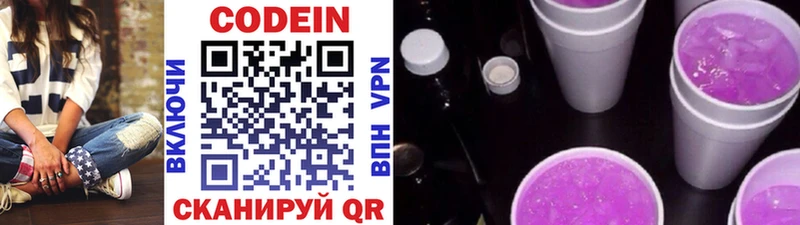Кодеин напиток Lean (лин)  darknet наркотические препараты  Большой Камень 